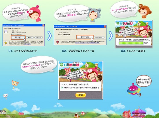 エヌトモのはじめ方