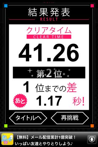 見た目は簡単!上の色に合わせて下の4つの色をタップっぷ