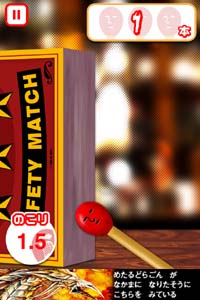 マッチをするってこんなに熱い作業でしたっけ?子どもの頃にあれだけおこられた火遊びもiPhoneの中なら大丈夫!