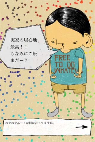ニートっていったい育つの？何がどうなってんだよ。自分の親の悩みを疑似体験できる！