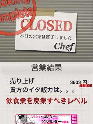 お店クローズの後の評価がお願いランキングレベル！