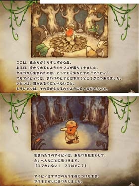 幼い合いビィの大冒険！それはツタが導く物語