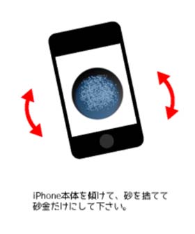 iPhoneをふるうタイミングが難しい。ついついハマっちゃう