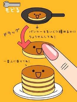 積んで積んで積みまくれ!積み上げた先にはきっとおなかいっぱいの幸せが待っている