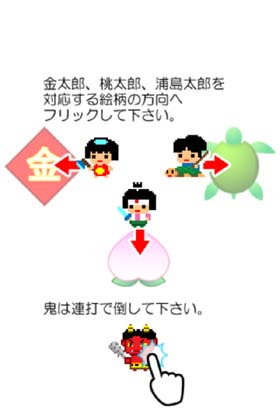 ゲームはThis is the Simple!太郎は振り分け、鬼は叩いて!