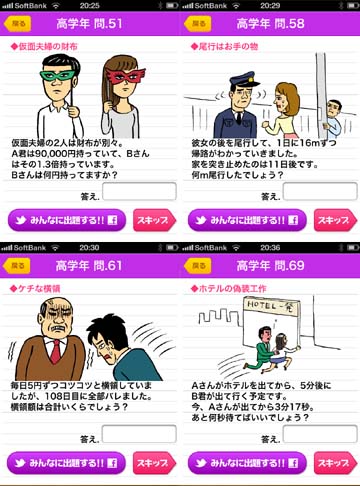 とにかく問題がくだらない！真剣に画面を見ていたら