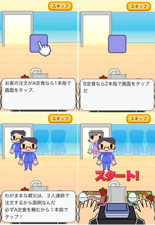 操作はキチンとチュートリアルで
