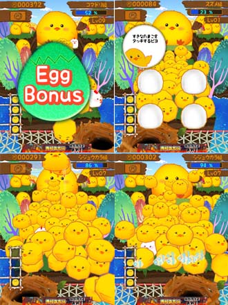 そんなわけでさっそくひよこにまみれちゃいましょう