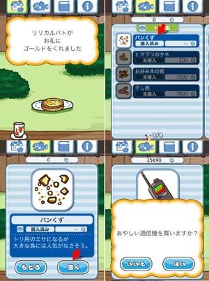 仲良くなるたびにお金をくれる！