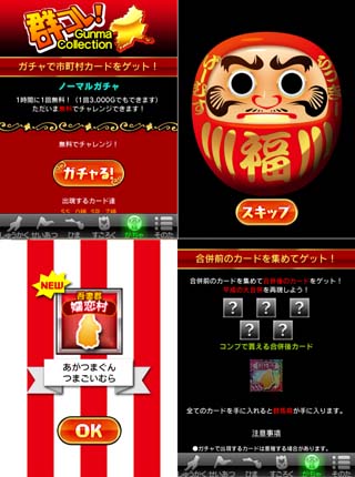 もちろんはやりのガチャも！