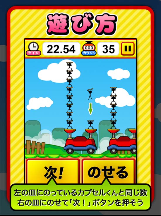 要は親指の正確性が求められるのだっっ!