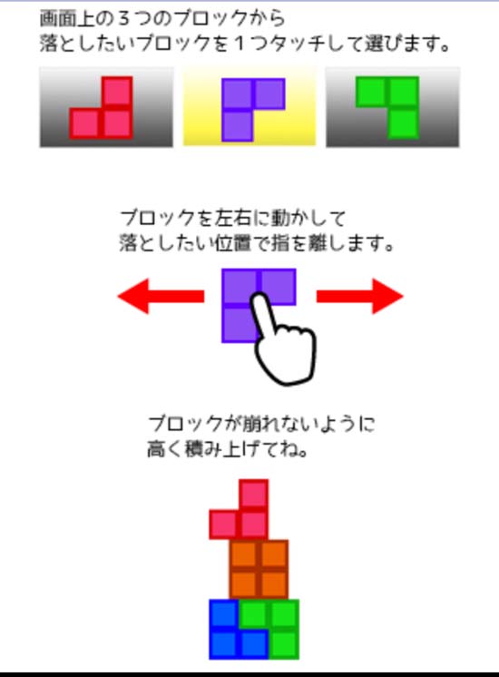 しっかり安定のタワー型パズルもの！でも内容は不安定！