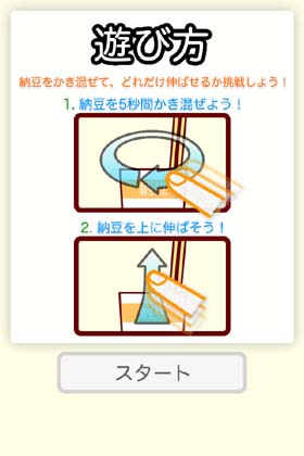 あの茨城のSoulFoodがゲームになった!グルングルン
