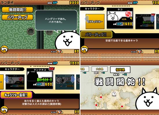 ためた経験値でにゃんこたちを