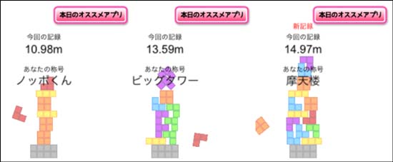 そんなわけでボクの人生タワーの