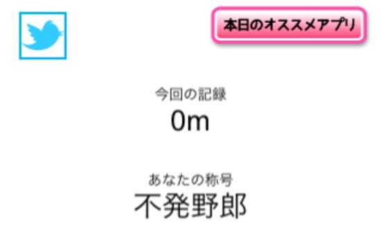 うっかり最初から失敗しちゃうと