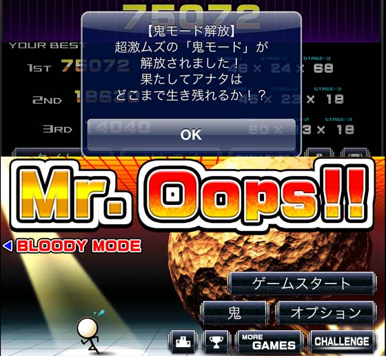 そんなわけで鬼モードです