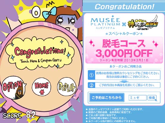 コングラッチュレーショーン!