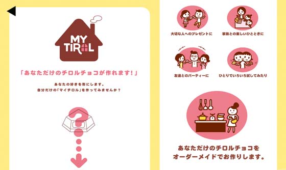 そんな感じでチロルのＣＭです