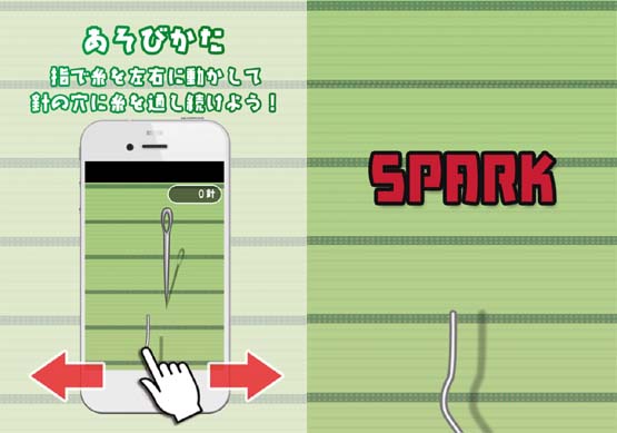 糸を通すのは俺に任せな!
