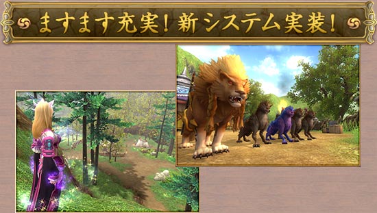 さらにますます充実するする新システム実装も!