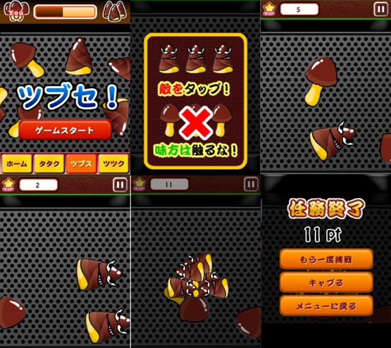 お次のゲームは「ツブス」
