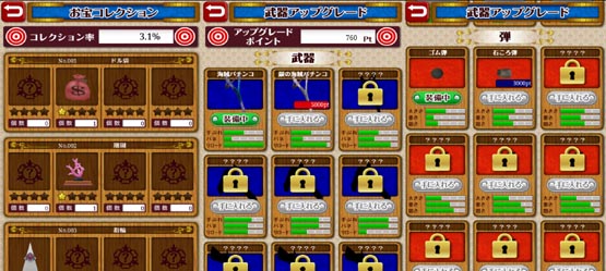 と、とにかくＧｅｔできるお宝は