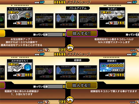ネコ缶を手に入れて買うべきアイテムはこれ！！