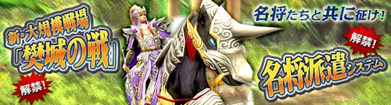 名将の欠片を派遣せよ！それぞれのマップで活躍したご褒美でアイテムをゲットだぜ！