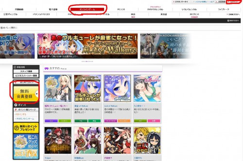 大人気ブラウザゲーム新規登録方法!