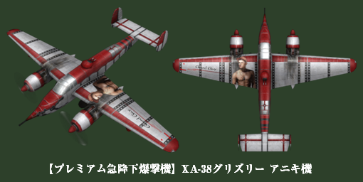 研究所の兄貴がプレミアム機体になって登場！！