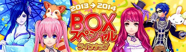 新幻神「鈴蘭」や新作アバターなど、年末年始は豪華BOXが多数登場！