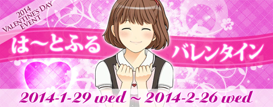 ■イベント「は～とふるバレンタイン」開催！