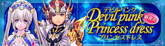 プリンセスになりきろう！新作アバター登場！