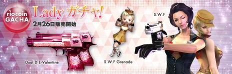 ■S.W.Fの永久が手に入る「Ladyガチャ」実装！