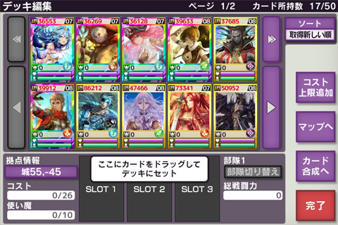 キャラクターを強化！