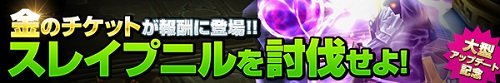 ■トップを目指せ！「荒野の祭壇」最速クリアイベント開催