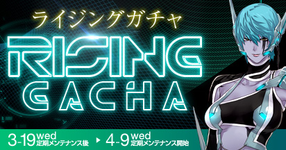 ■鉱石大量獲得チャンス!「ライジングガチャ」登場!