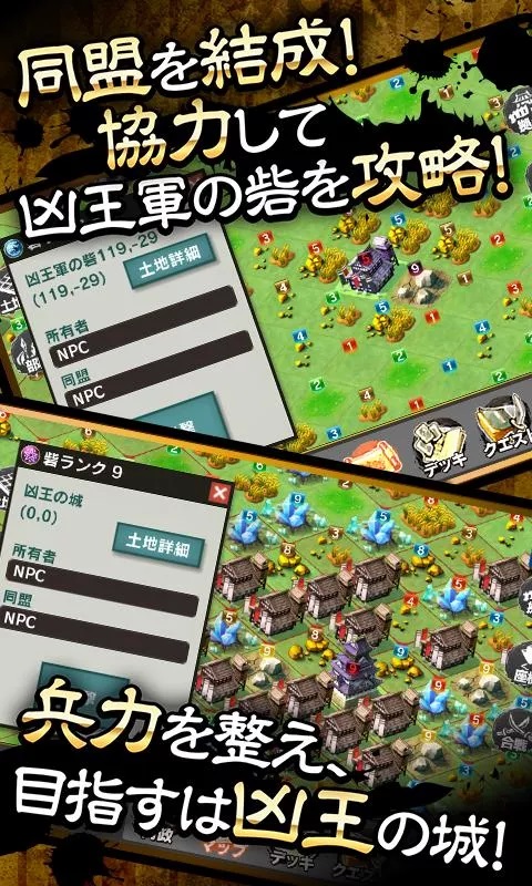 同盟を結成、協力し凶王軍の砦を落とせ！