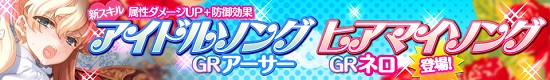 『英雄＊戦姫』のアイドル競演！新カード追加＆限定ダンジョン実施中！