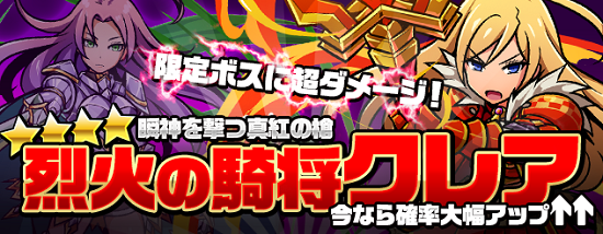 ■ジゼルに挑め！イベントをさらに盛り上げる対抗ユニット「クレア」現る！