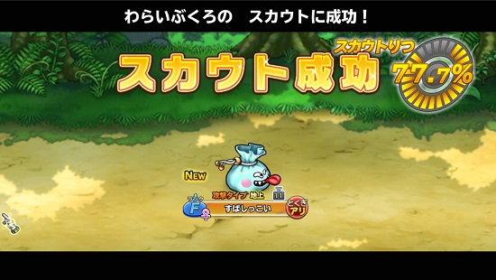 モンスターをスカウト!
