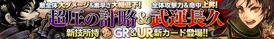 ■新技を備えた強力カードが登場！＆今だけ出現確率アップ中！
