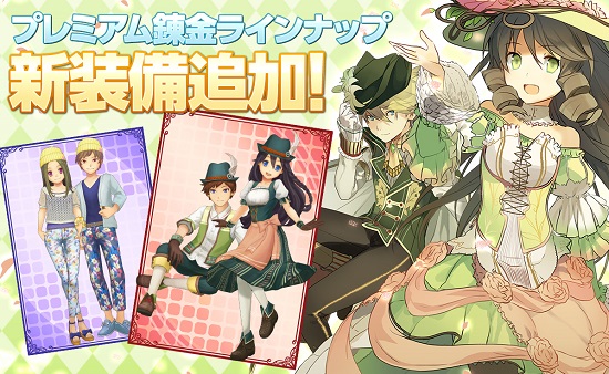 ■プレミアム錬金に新装備「[樹精]フローラル」衣装が登場！