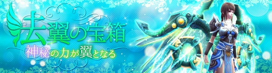 ■神秘的な輝きを放つ背中アバター『法翼』が新登場！