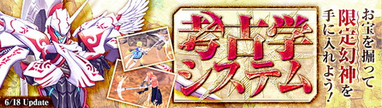 ■遂に解禁！未知の秘宝を求めて各地を掘り起こそう！
