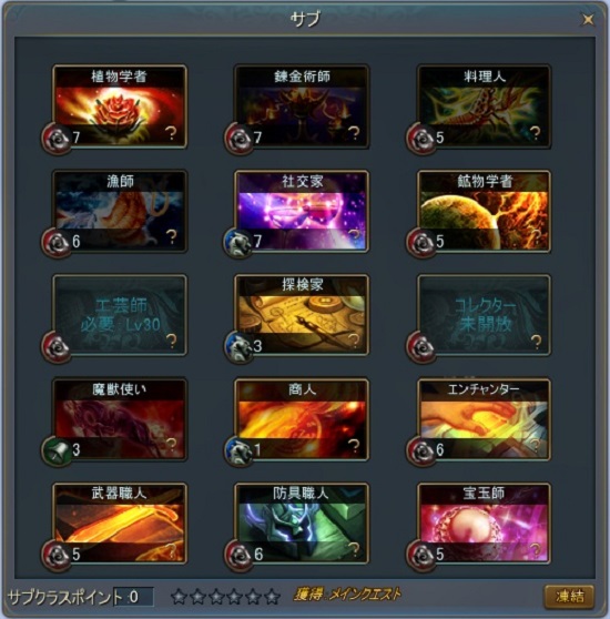 サブクラスで生産なども楽しめる！