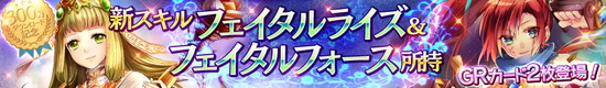 ◆新スキル持ち[GR][UR]カード登場！自分だけので最強デッキを作ろう！