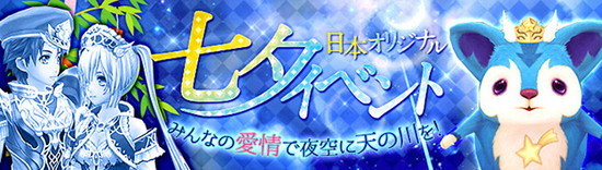 ■願いの短冊とかわいいラットが新登場！『七夕イベント』開催！