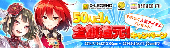 ■もれなく特典プレゼント！50人に1人全額還元キャンペーン